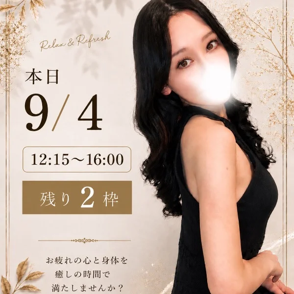 ⚠️本日2枠空きあり⚠️