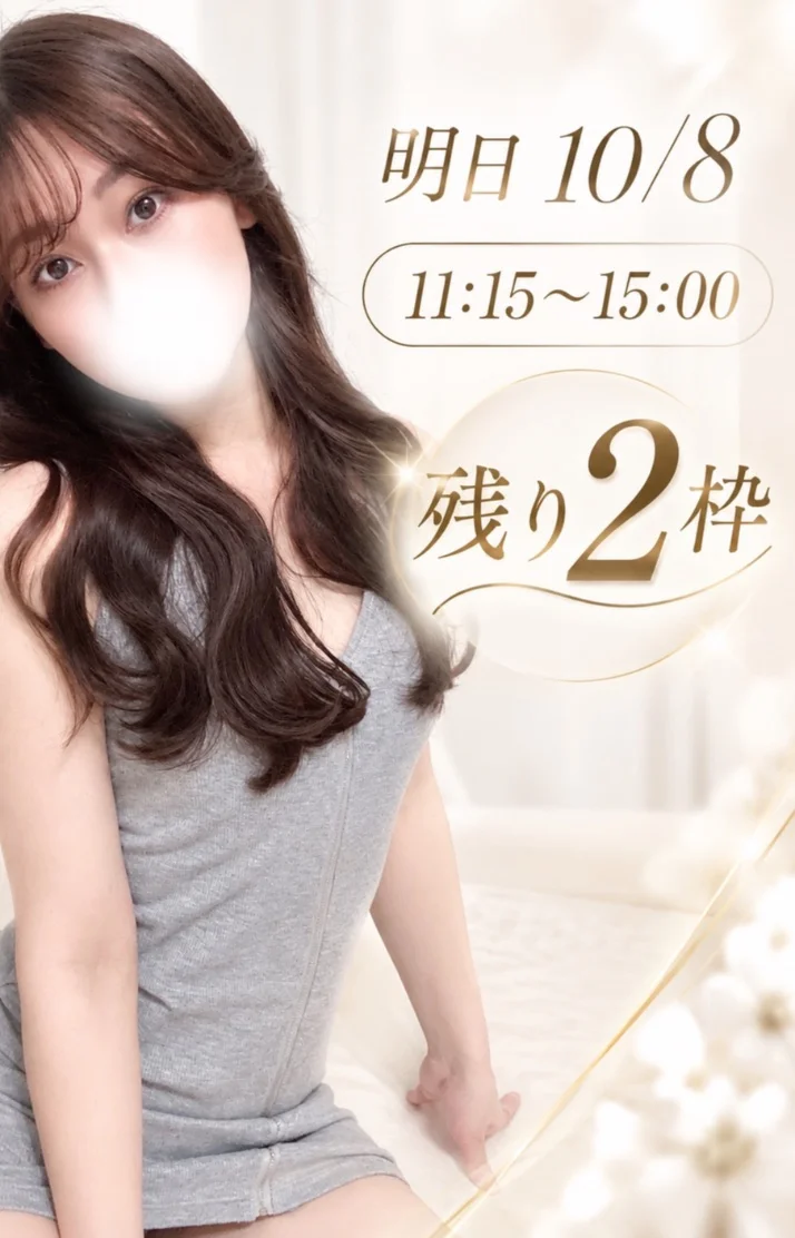 ⚠️明日2枠空きあり⚠️