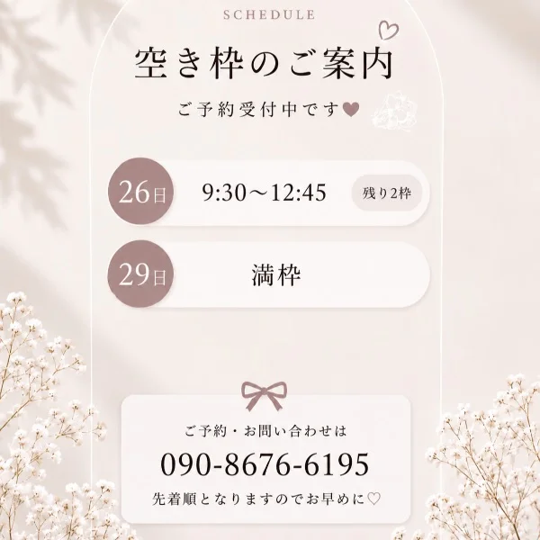 6月空き枠♡