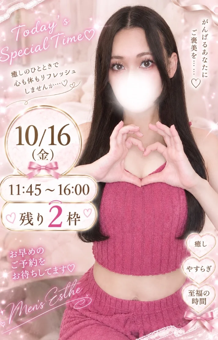 ⚠️本日2枠空きあり⚠️