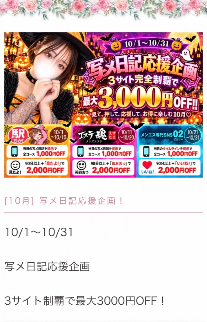 10月のイベント