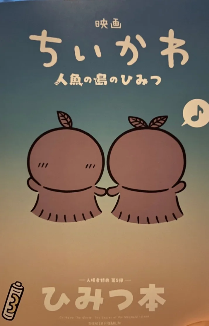 人魚の島のひみつ