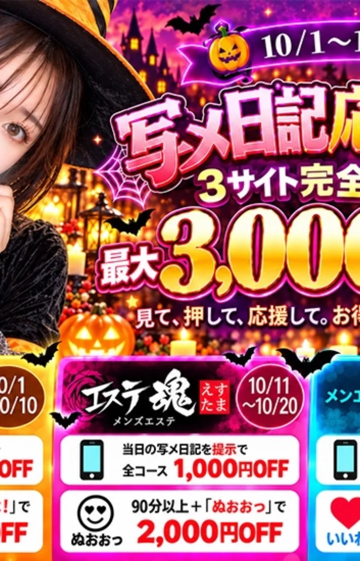イベント！今日からエステ魂