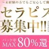 MAX保証20000円♬大阪一の待遇で働こう♪のサムネイル