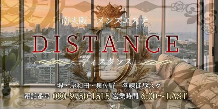 Distance・南大阪