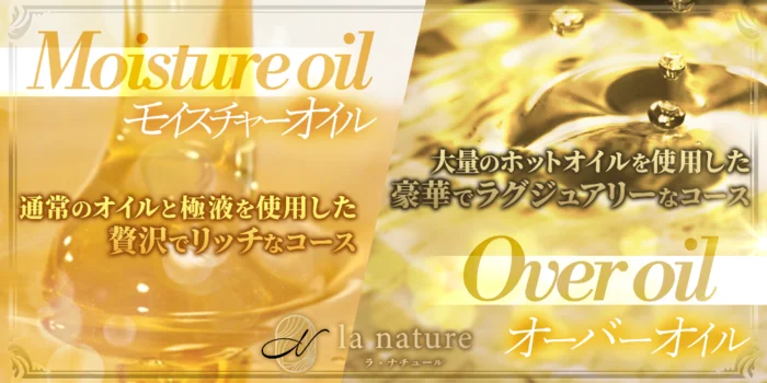 la nature~ラ・ナチュール