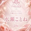 水瀬ことね