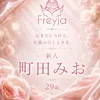 町田みお