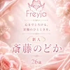 斎藤のどか