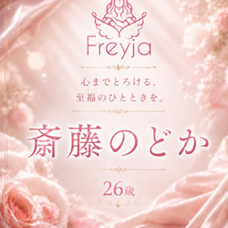 ☆超美形セラピストご案内可能☆