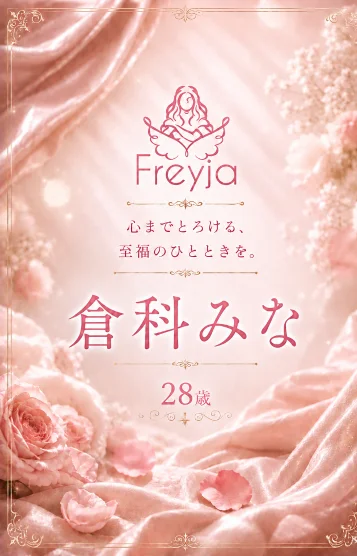 倉科みな