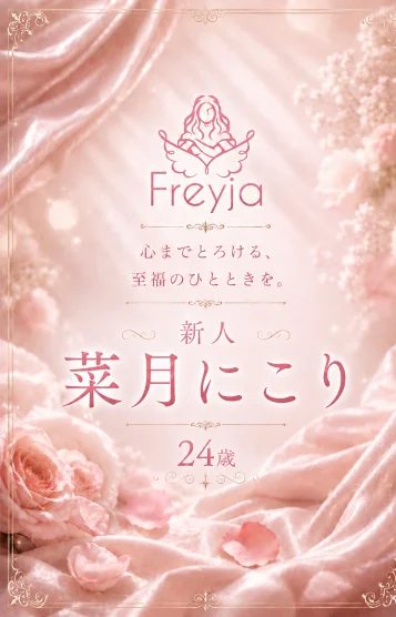 菜月にこり