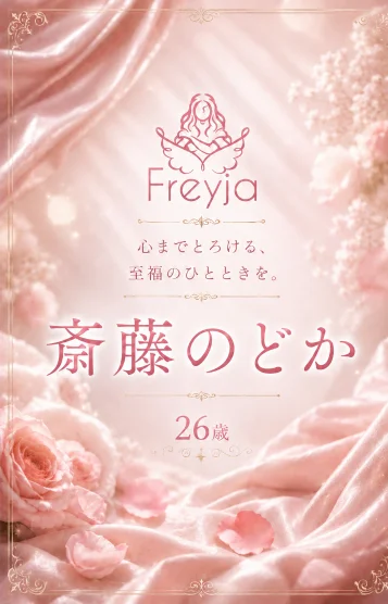 斎藤のどか