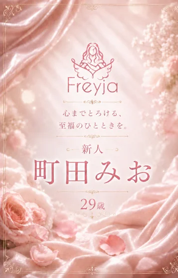町田みお