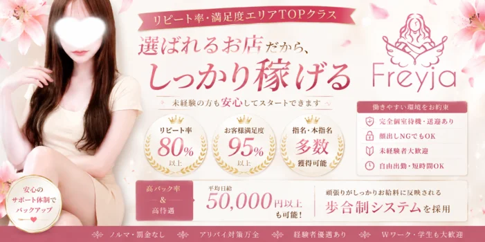 Freyja-フレイヤ-の求人募集イメージ2