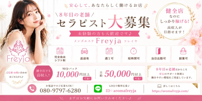 Freyja-フレイヤ-の求人募集イメージ