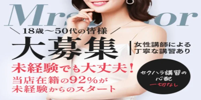 Mrsテノール三宮の求人募集イメージ2