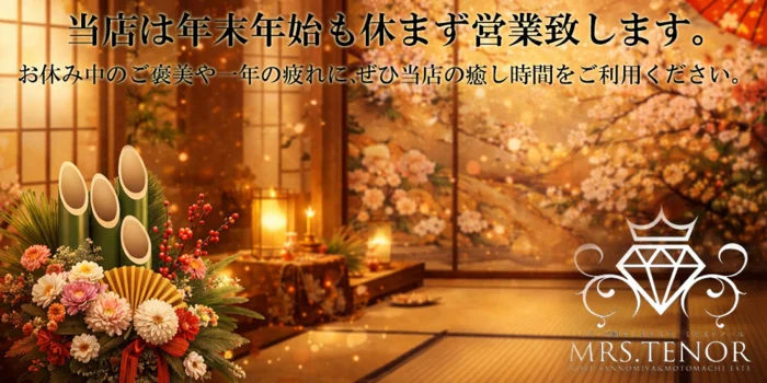 Mrsテノール三宮