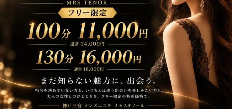 Mrsテノール三宮