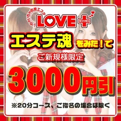 ◆エステ魂限定割引◆
