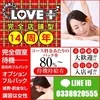 ◆即日！体験入店大歓迎◆のサムネイル