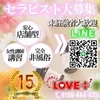 ◆即日！体験入店大歓迎◆のサムネイル