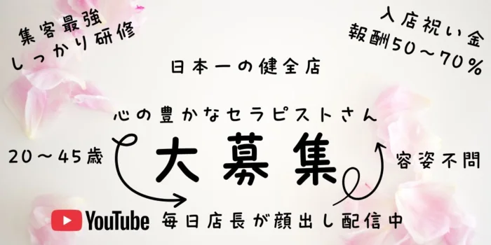 完全個室アロマサロン ゆめはな