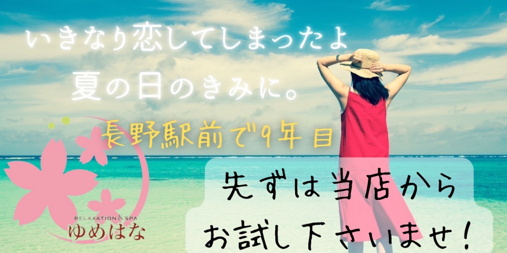完全個室アロマサロン ゆめはな