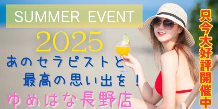 完全個室アロマサロン ゆめはな