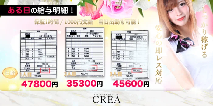 CREAの求人募集イメージ