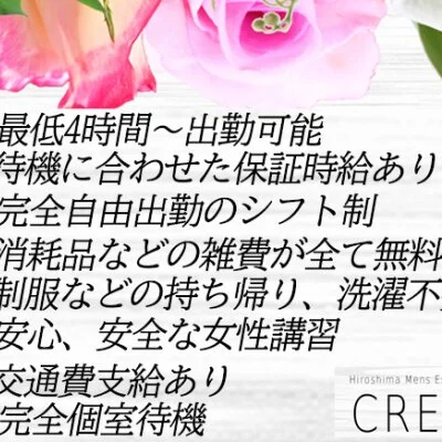 CREA　広島メンズエステのメリットイメージ(2)