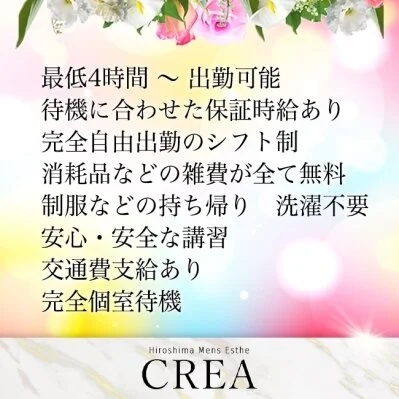 CREAのメリットイメージ(2)