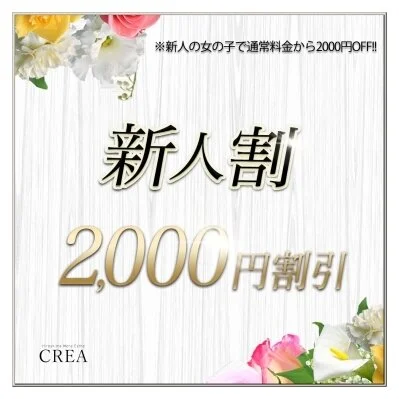 🌟新人入店記念キャンペーン開催中🌟