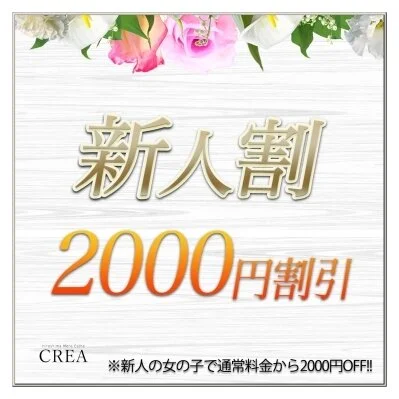 🌟新人入店記念キャンペーン開催中🌟 🌟新人入店記念キャンペーン開催中🌟