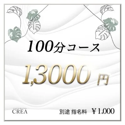 🎀100分コース