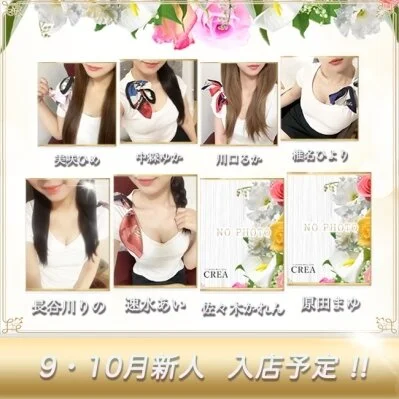 10月 新人セラピスト 入店予定♡ 10月 新人セラピスト 入店予定♡