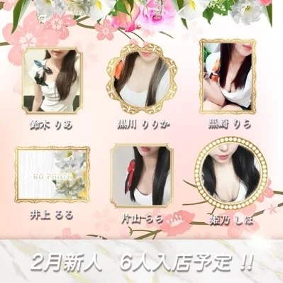 2026年 2月 新人セラピスト 6人入店予定♡