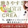 ★CREA広島の求人情報★のサムネイル