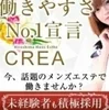 CREA広島　求人のサムネイル