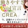 CREA広島　求人のサムネイル