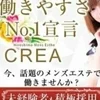 CREA広島　求人のサムネイル