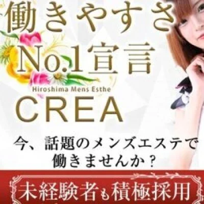 Crea広島 求人 Crea 広島メンズエステの店長ブログ エスタマ求人