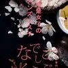 天使みおり