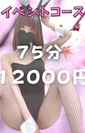 イベントコース75分