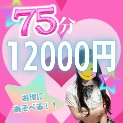 イベントコース75分