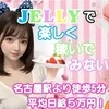 在籍出稼ぎセラピスト募集中！のサムネイル