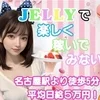名駅イチの好条件★働きやすさ！のサムネイル