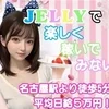 セラピストさん大募集！のサムネイル