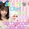 在籍出稼ぎセラピスト募集中！のサムネイル