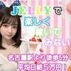 在籍出稼ぎセラピスト募集中！のサムネイル